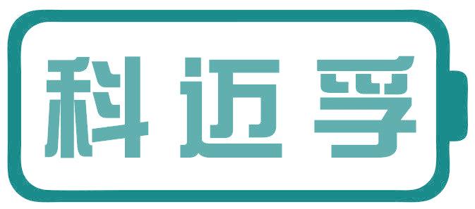 科邁孚