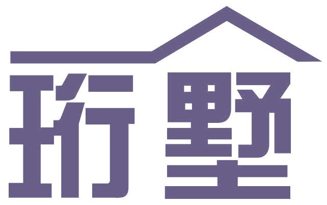 珩墅