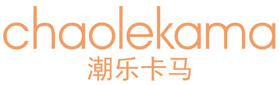 潮乐卡马