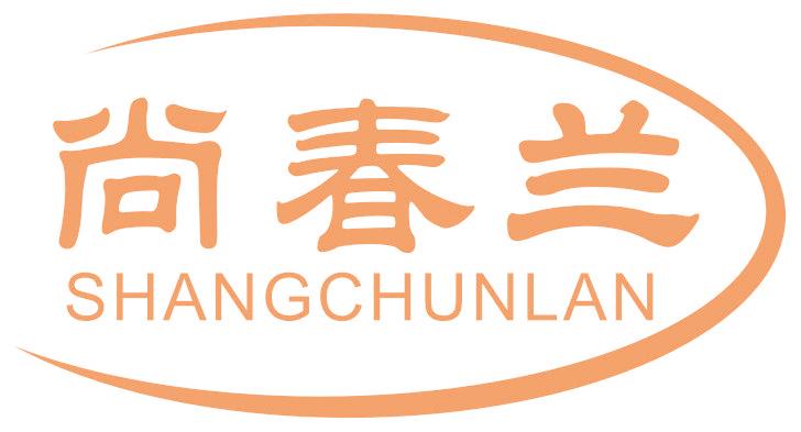 尚春兰