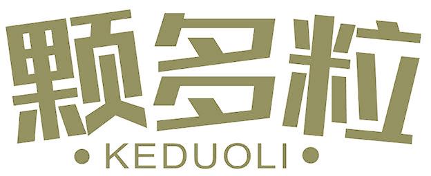 颗多粒
