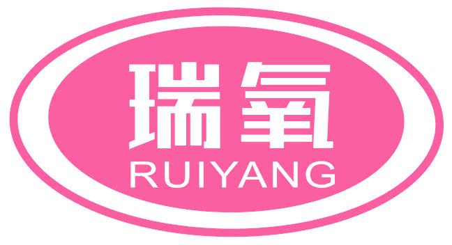 瑞氧