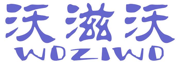 沃滋沃