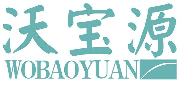 沃宝源