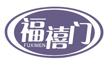 福禧門(mén)