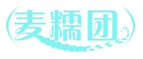 麦糯团
