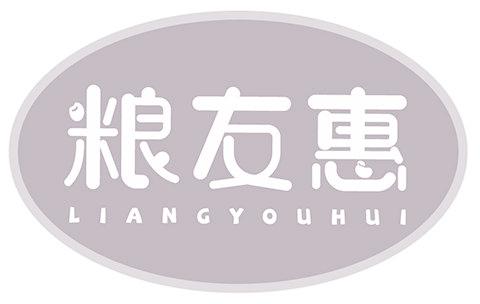 粮友惠