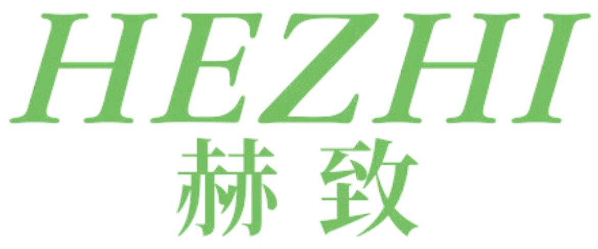 赫致