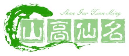 山高仙名