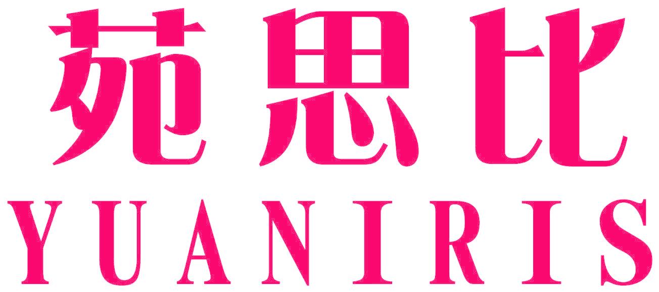 苑思比 YUANIRIS