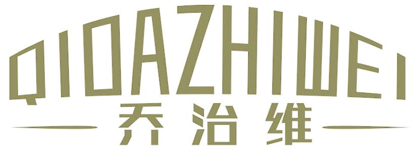 喬治維 QIOAZHIWEI