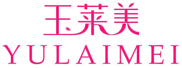 玉莱美