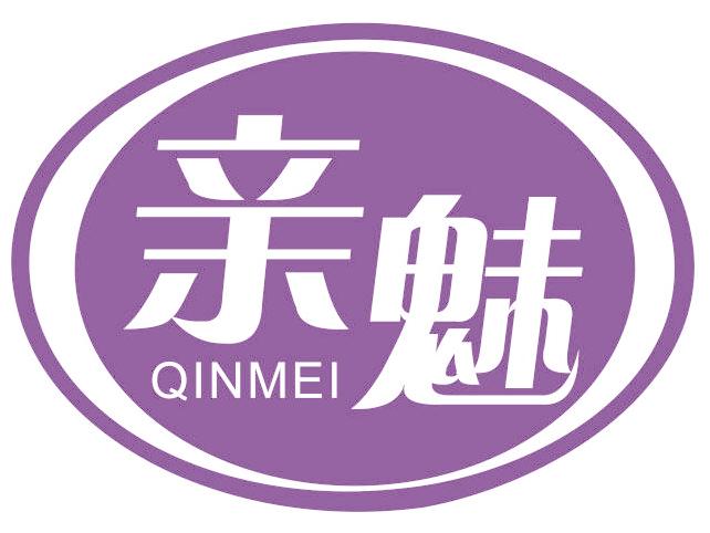 亲魅