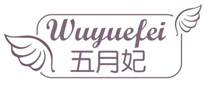 五月妃