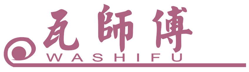 瓦师傅