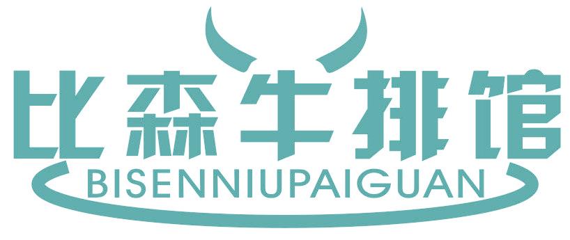 比森牛排馆