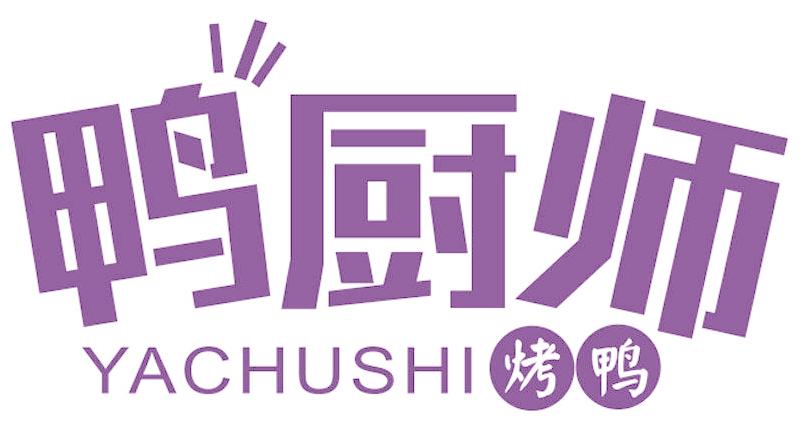 鸭厨师 烤鸭