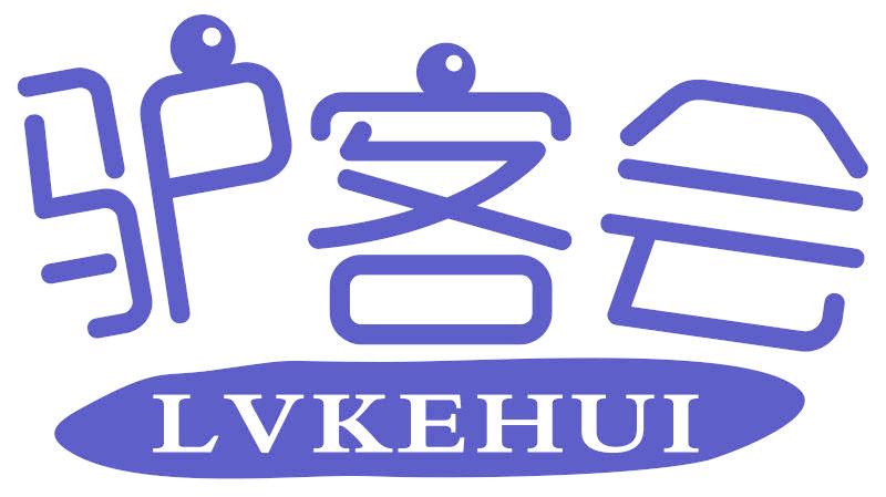 驴客会