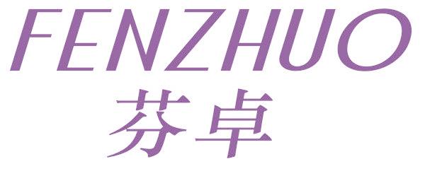 芬卓