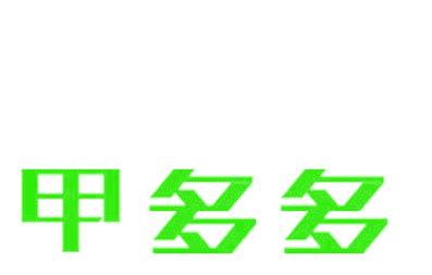 甲多多