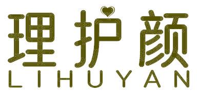 理护颜