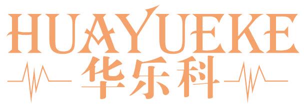 华乐科