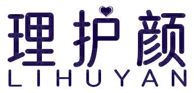 理护颜