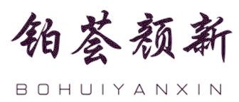 铂荟颜新