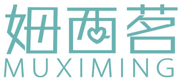 姆西茗