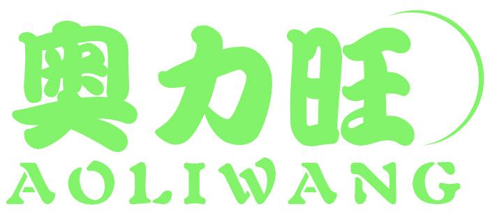 奥力旺