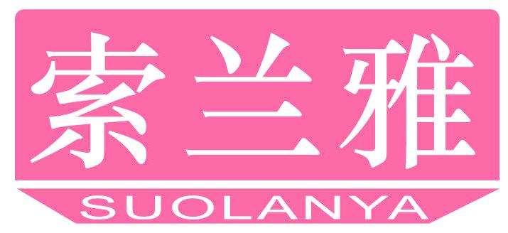 索兰雅