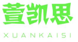 萱凯思
