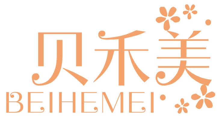 贝禾美