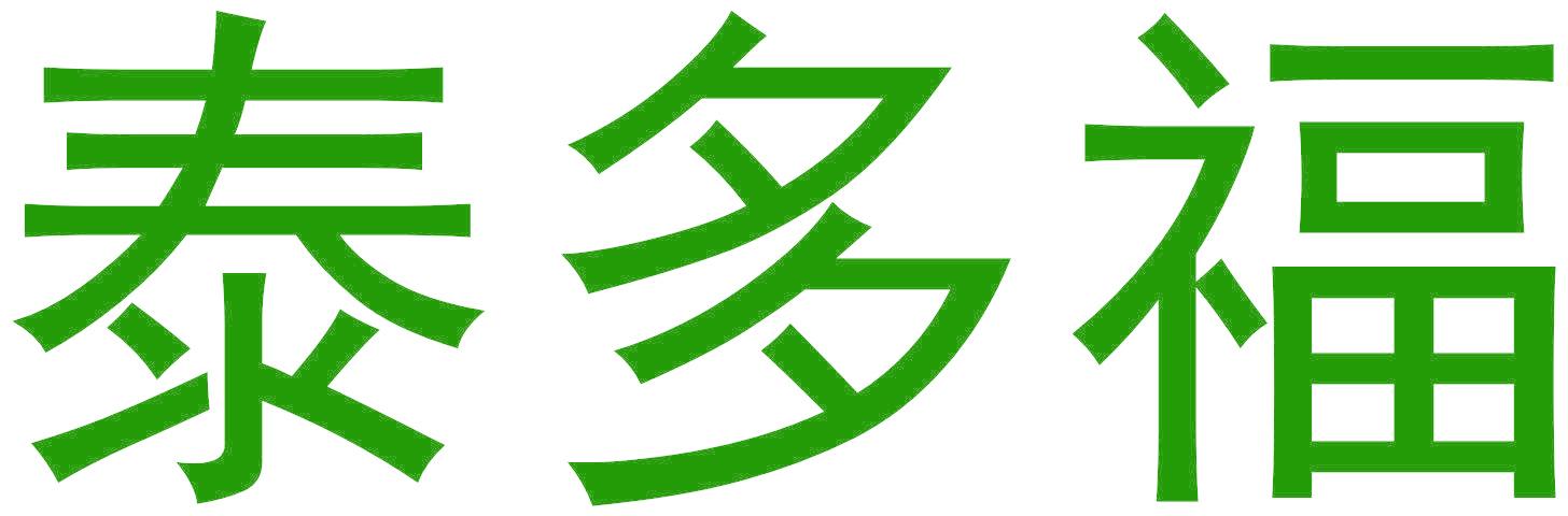 泰多福