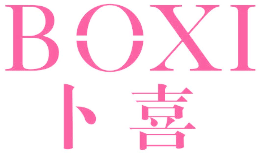 卜喜