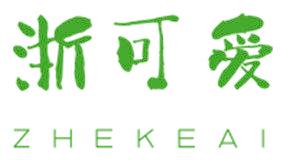 浙可爱