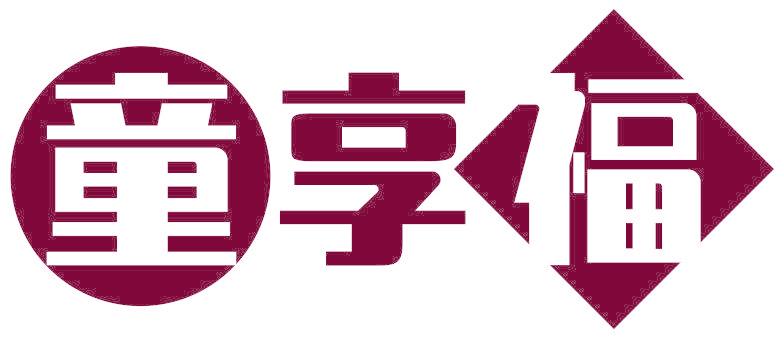 童享福