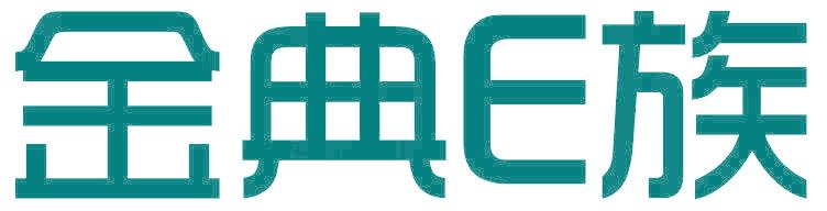 金典E族