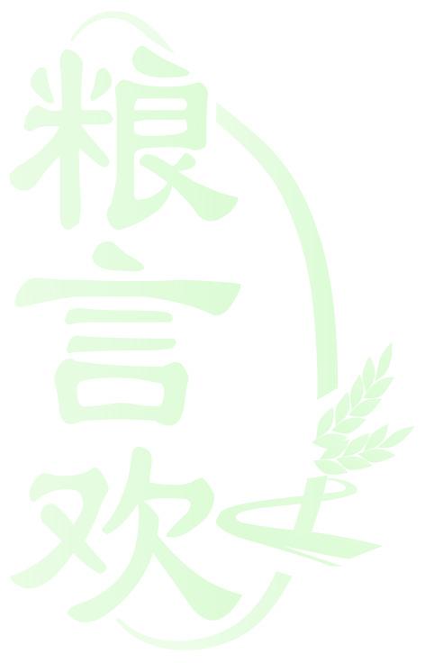 粮言欢