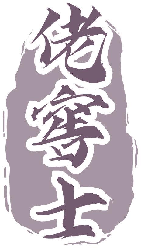 佬窖士