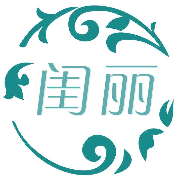 闺丽