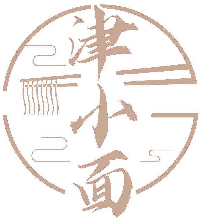津小面