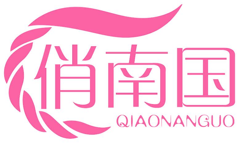 俏南国