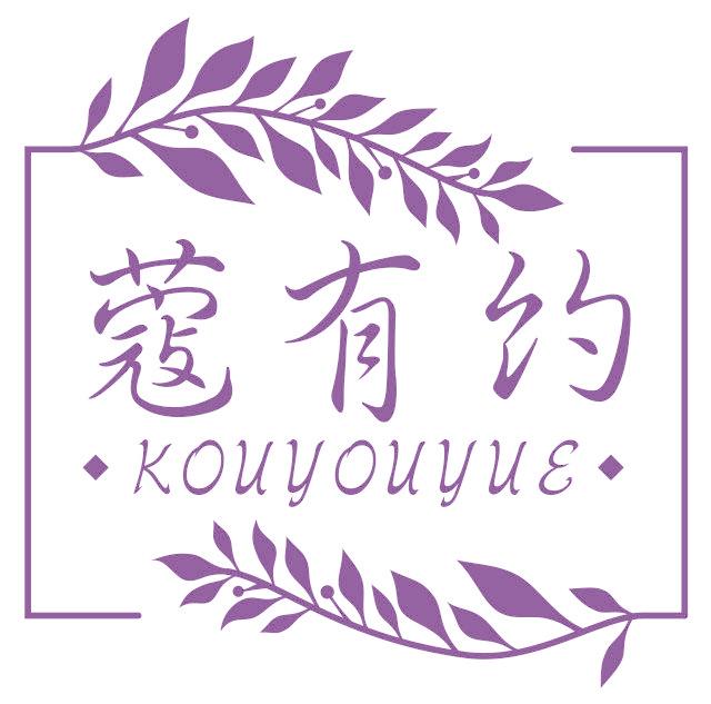 蔻有约