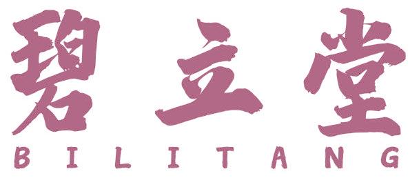 碧立堂