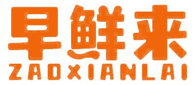 早鲜来