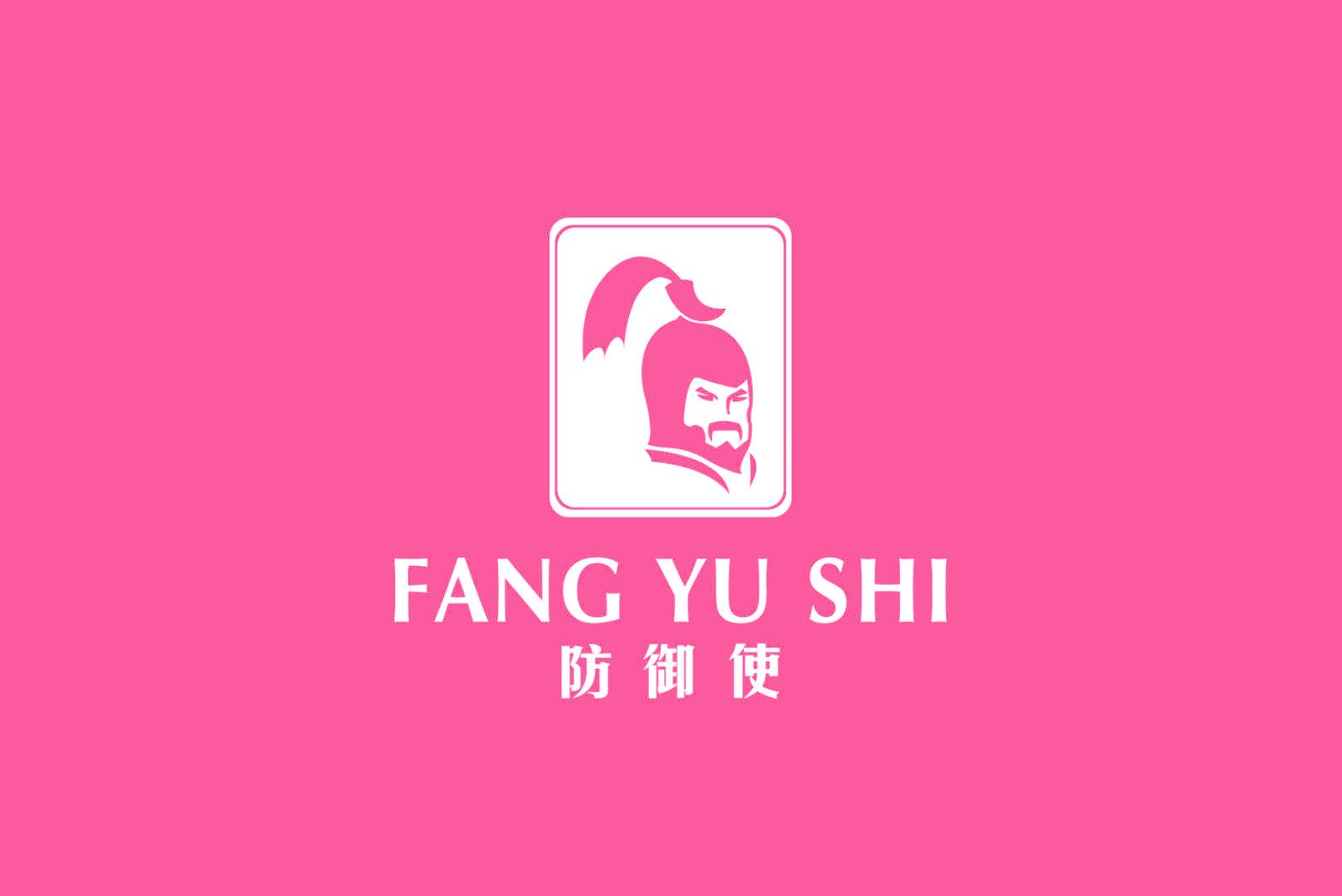 防御使