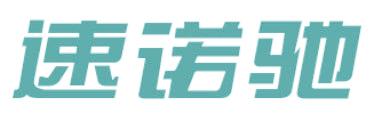 速诺驰