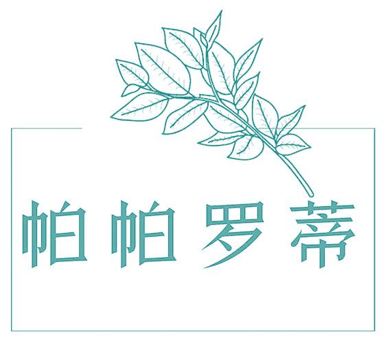 帕帕罗蒂
