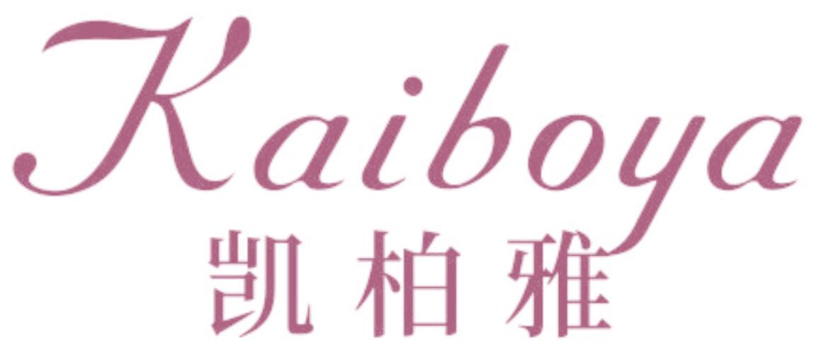 凯柏雅